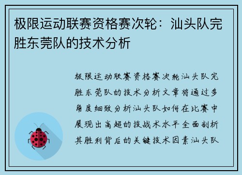 极限运动联赛资格赛次轮：汕头队完胜东莞队的技术分析