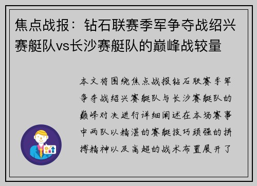 焦点战报：钻石联赛季军争夺战绍兴赛艇队vs长沙赛艇队的巅峰战较量