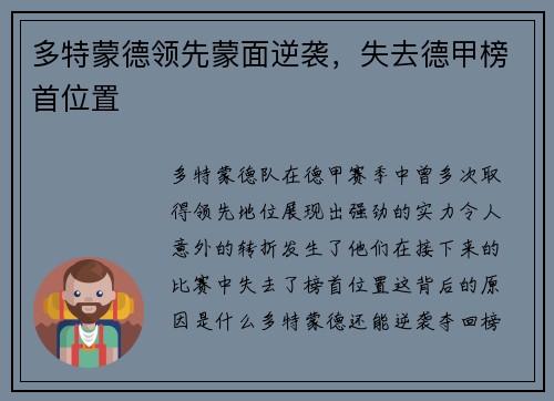 多特蒙德领先蒙面逆袭，失去德甲榜首位置